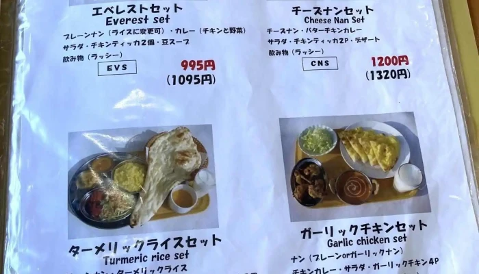 エベレストキッチン人吉 メニュー - 人吉市