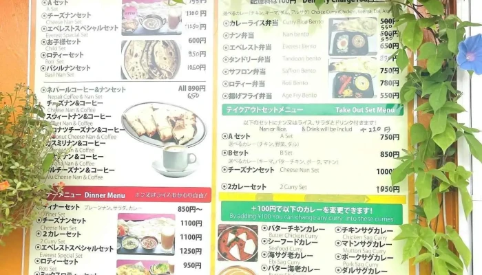 エベレストロティーカフェ メニュー - 東村山市