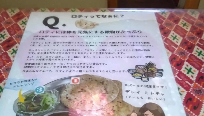 エベレストロティーカフェ 住所 - 東村山市