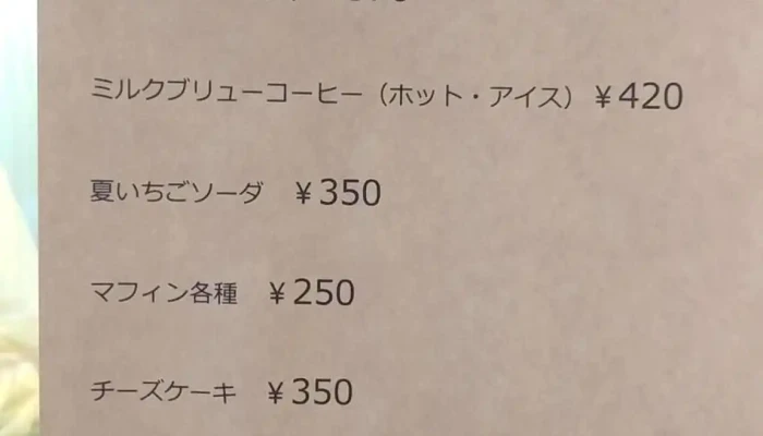 カフェ いちのへ日和 -  メニュー - 一戸町