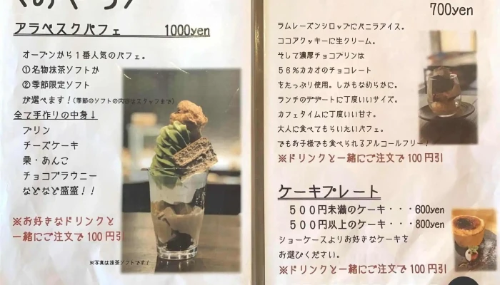 カフェ アラベスク舎オチャバ 南草津 -  メニュー - 草津市
