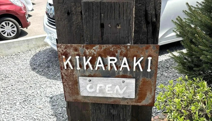 カフェキカラキ -  コメント - 益子町