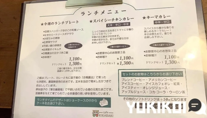 カフェキカラキ -  メニュー - 益子町