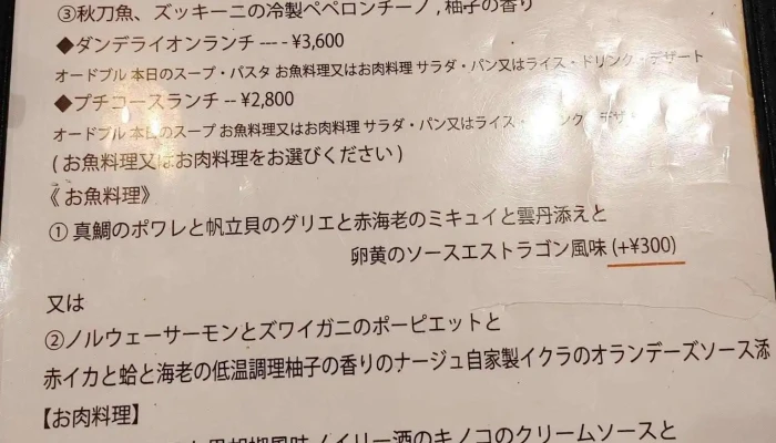 カフェレストラン ダンデライオン -  メニュー - 北本市