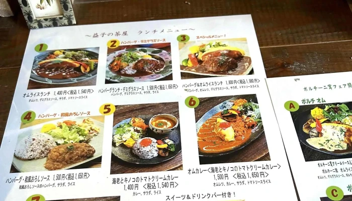 カフェレストラン 益子の茶屋 -  カタログ - 益子町
