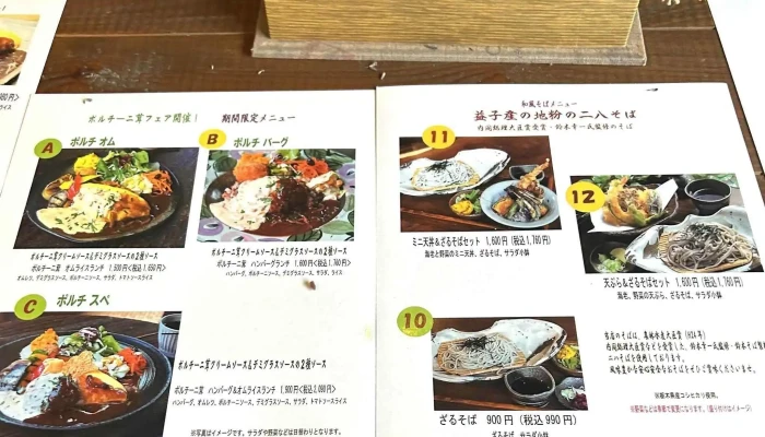 カフェレストラン 益子の茶屋 -  行き方 - 益子町