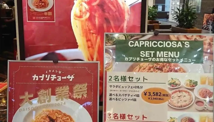 カプリチョーザ イオンモール草津店 -  メニュー - 草津市