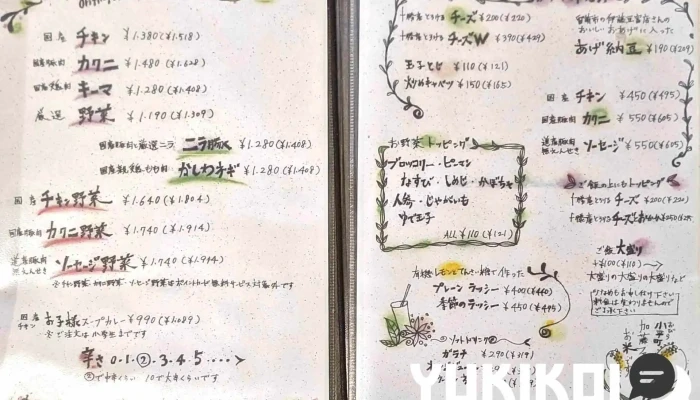 カリー ザイオン Curry Zion メニュー - 留萌市