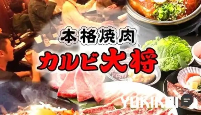 カルビ大将 名寄店 -  料理飲み物 - 名寄市