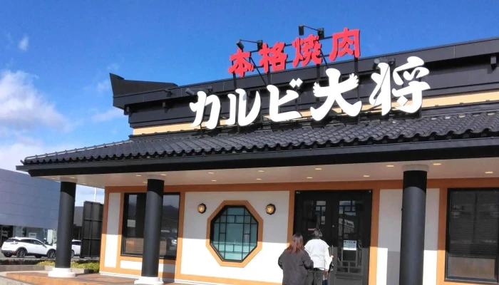 カルビ大将 塩尻店 -  どこ - 塩尻市