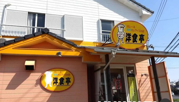 カレー&創作オムライスの店 洋食亭 - 延岡市