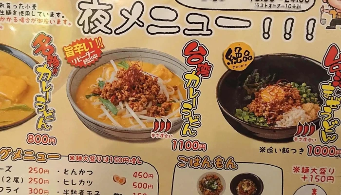 カレーうどん専門 サンビーノ -  カタログ - 刈谷市