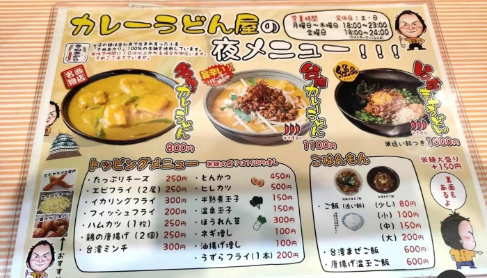 カレーうどん専門 サンビーノ -  メニュー - 刈谷市
