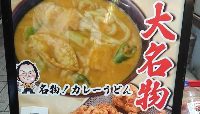 カレーうどん専門 サンビーノ -  電話 - 刈谷市