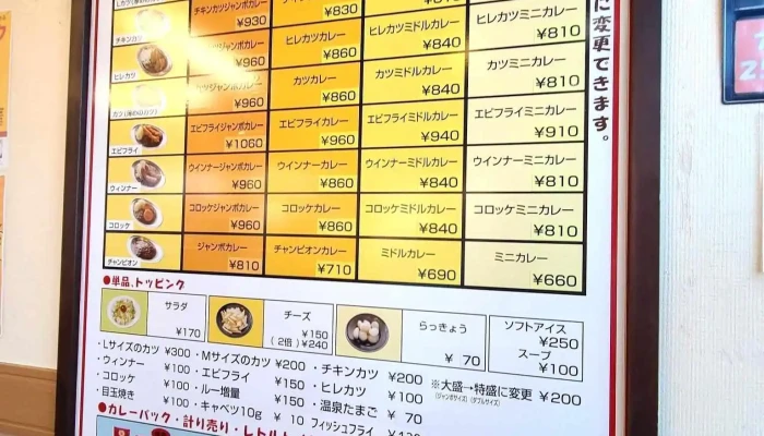 カレーのチャンピオン 小松店 -  メニュー - 小松市