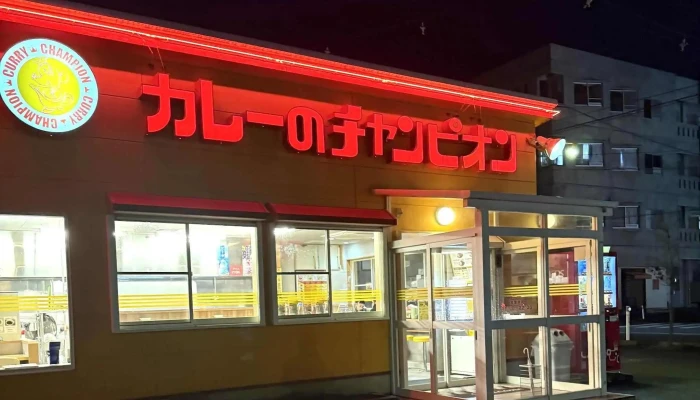 カレーのチャンピオン 小松店 -  料金 - 小松市