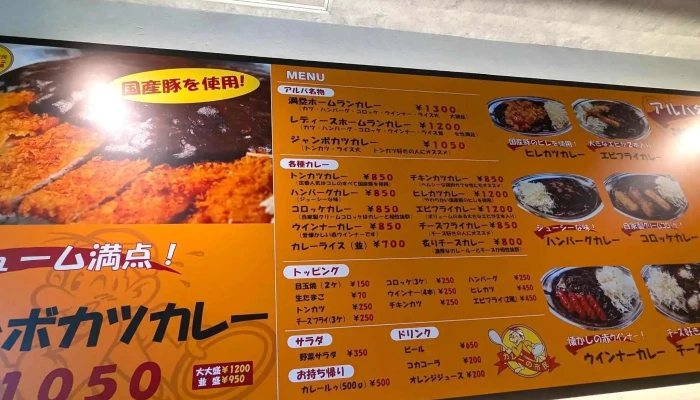 カレーの市民アルバ 小松駅店 -  カタログ - 小松市