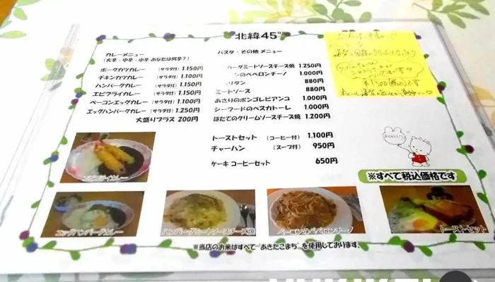 カレースパゲッティー 北緯45 メニュー - 名寄市
