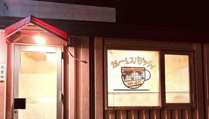 カレースパゲッティー 北緯45 電話 - 名寄市