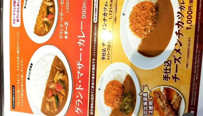カレーハウスcoco壱番屋 新潟柏崎店 メニュー - 柏崎市