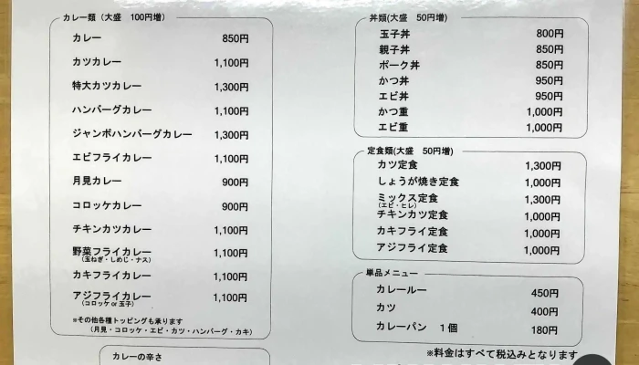カレー大将 -  最新 - 留萌市