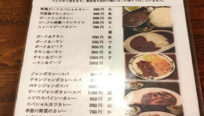 カレー専門店 ビーグルハウス -  プロモーション - 延岡市