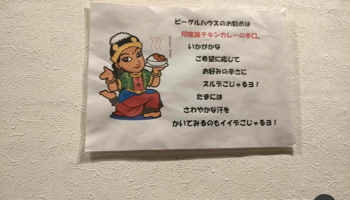 カレー専門店 ビーグルハウス -  メニュー - 延岡市