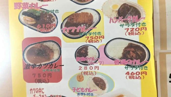 カレー屋 陽だまり -  メニュー - 名寄市