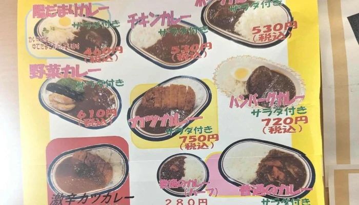 カレー屋 陽だまり -  写真 - 名寄市