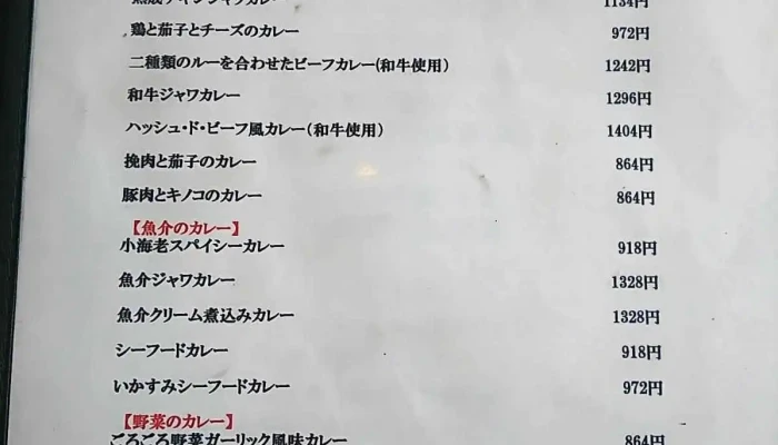 カレー風味すずき 高崎店 -  メニュー - 高崎市