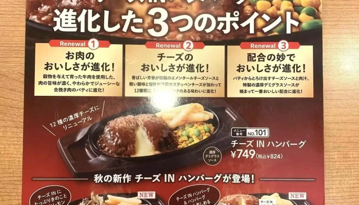 ガスト イオン半田店 -  メニュー - 半田市