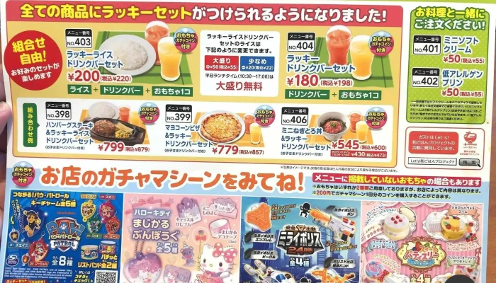 ガスト 三笠店 -  メニュー - 三笠市
