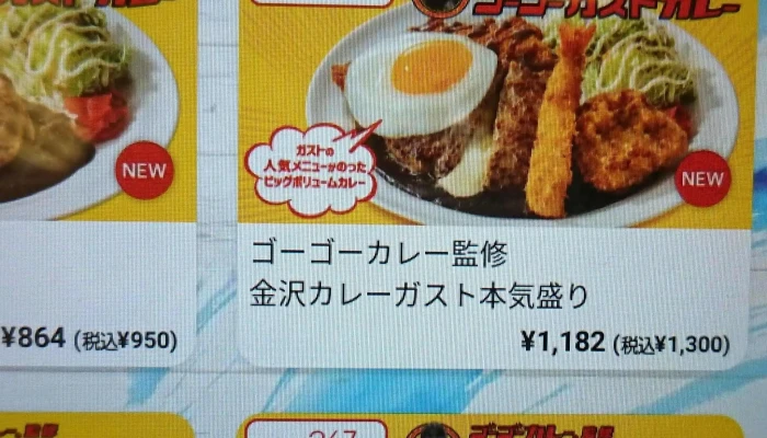 ガスト 京滋バイパス店 -  コメント - 草津市