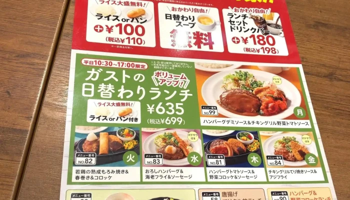 ガスト 京都四条大宮店 -  メニュー - 京都市