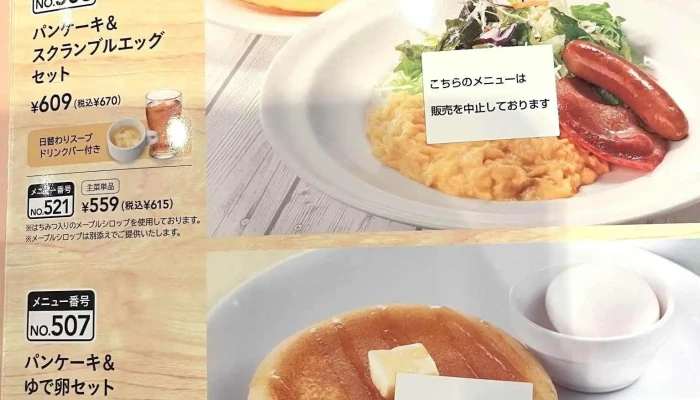 ガスト 前橋南店 -  メニュー - 前橋市