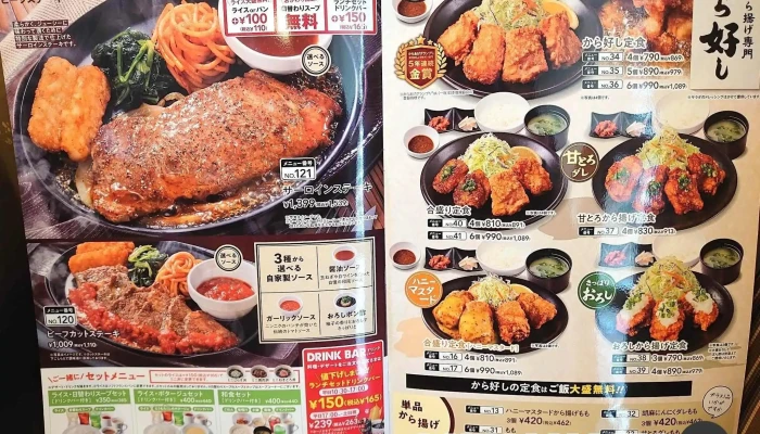ガスト 姫路白浜店 -  メニュー - 姫路市