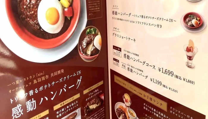 ガスト 宇佐店 -  メニュー - 宇佐市