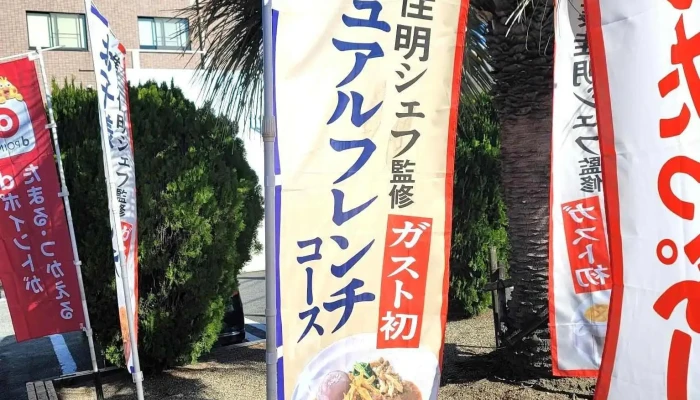 ガスト 寝屋川店 -  最新 - 寝屋川市