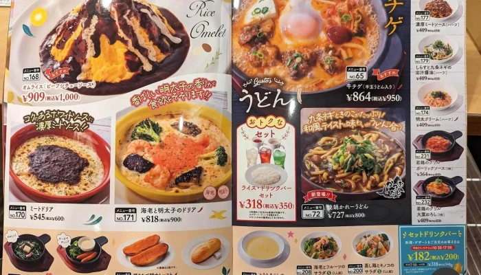ガスト 寝屋川秦店 -  メニュー - 寝屋川市