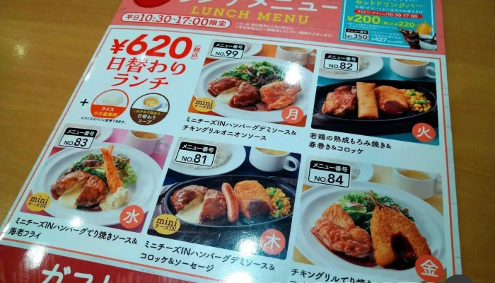 ガスト 小松店 -  メニュー - 小松市