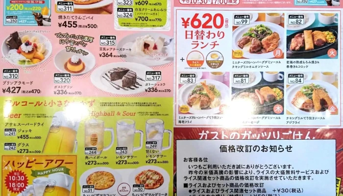 ガスト 日立駅前店から好し取扱店 メニュー - 日立市