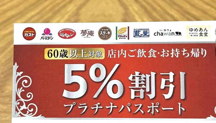 ガスト 沼田インター店 -  スコア - 沼田市
