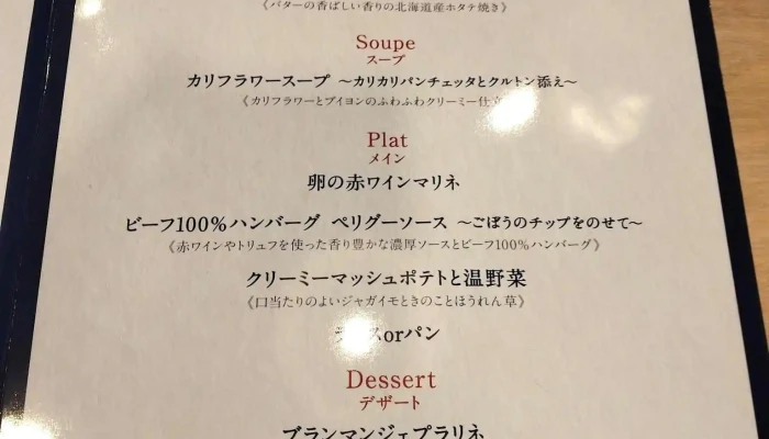 ガスト 沼田インター店 -  メニュー - 沼田市