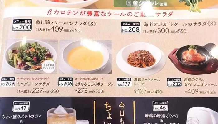 ガスト 目黒駅東口店 -  メニュー - 品川区