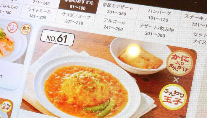 ガスト枚方田口店 -  営業時間 - 枚方市