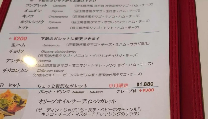 ガレット屋 Ailesエル 所在地 - さいたま市