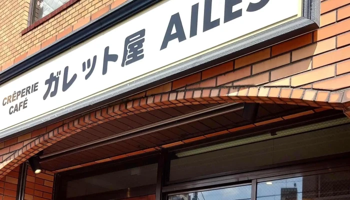 ガレット屋 Ailesエル 行き方 - さいたま市