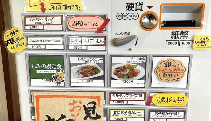 キッチン もみの樹 -  営業時間 - 見附市