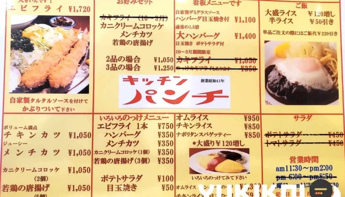 キッチン パンチ -  メニュー - 目黒区