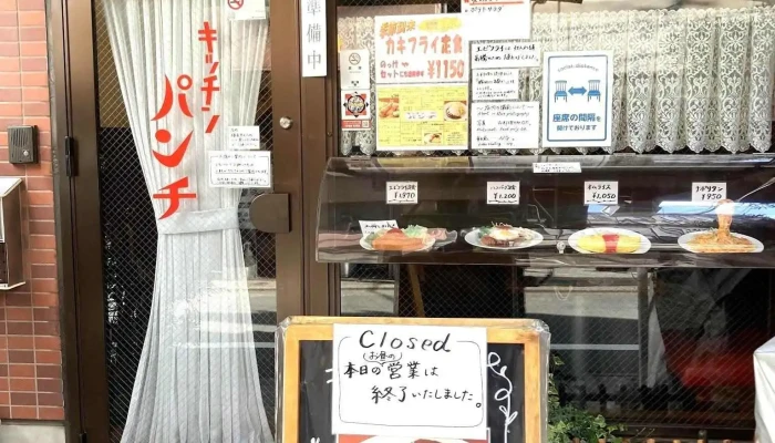 キッチン パンチ -  雰囲気 - 目黒区